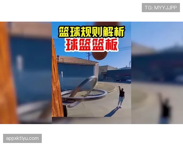 篮球规则解析：干扰球的具体含义与判定标准