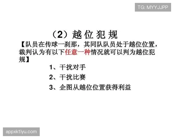 足球规则中双重触球判罚的关键条件与裁判标准解析